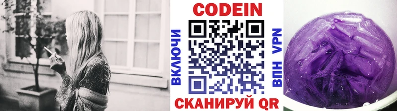 Кодеин Purple Drank  Купить где  Нефтекумск 
